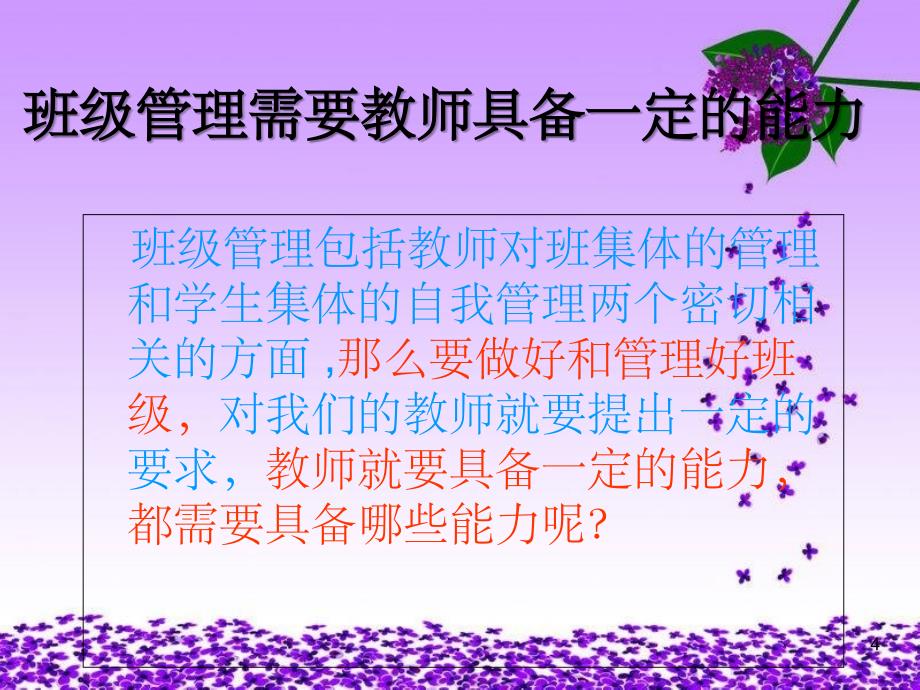 班级管理幼儿园教师培训会_第4页