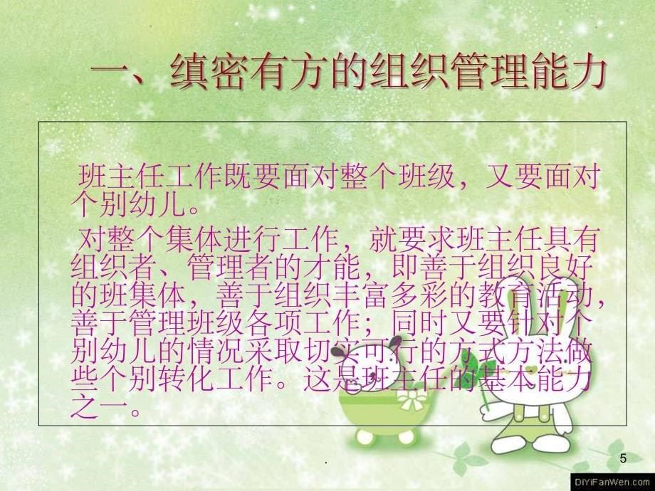 班级管理幼儿园教师培训会_第5页