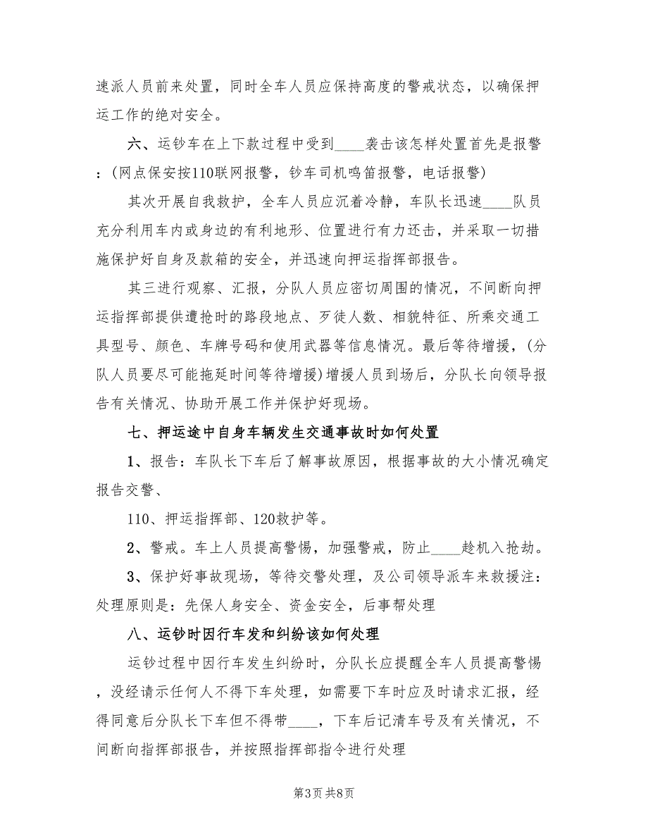 废机油存放场所突发事件现场处置方案范本（二篇）_第3页