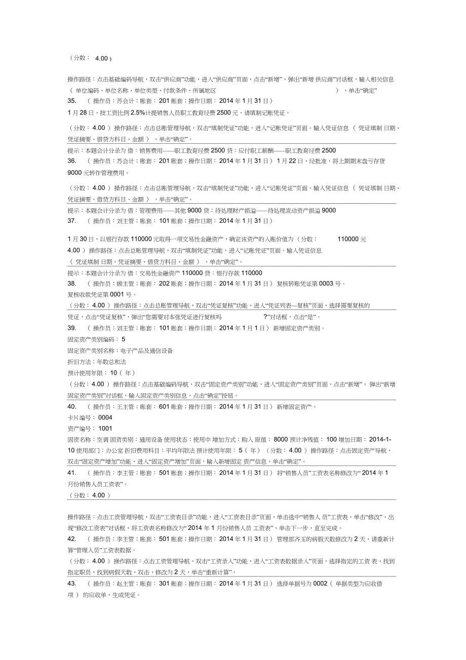 上海市初级会计电算化-1_第5页