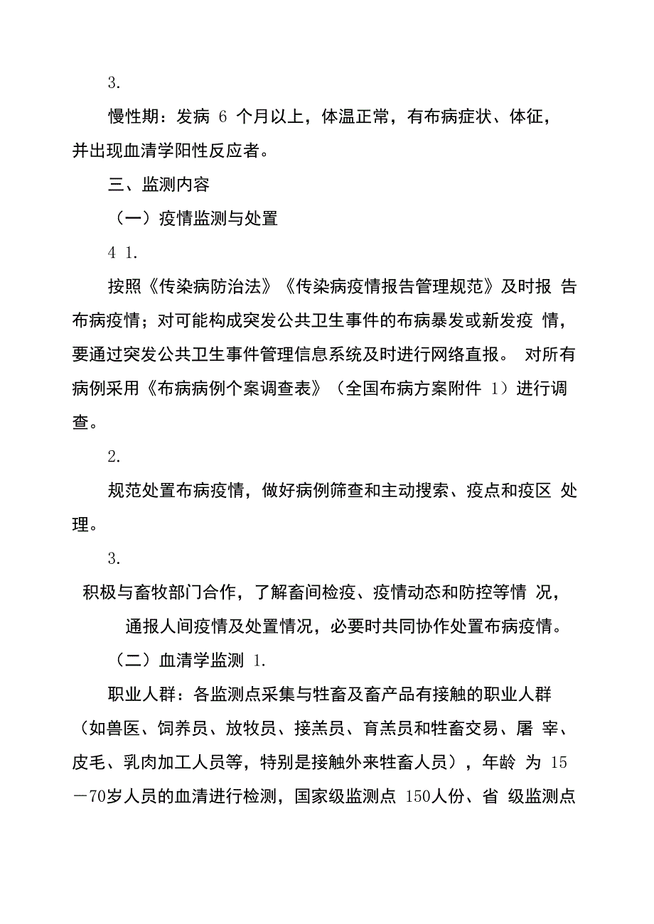 布鲁氏菌病监测和干预工作方案_第4页