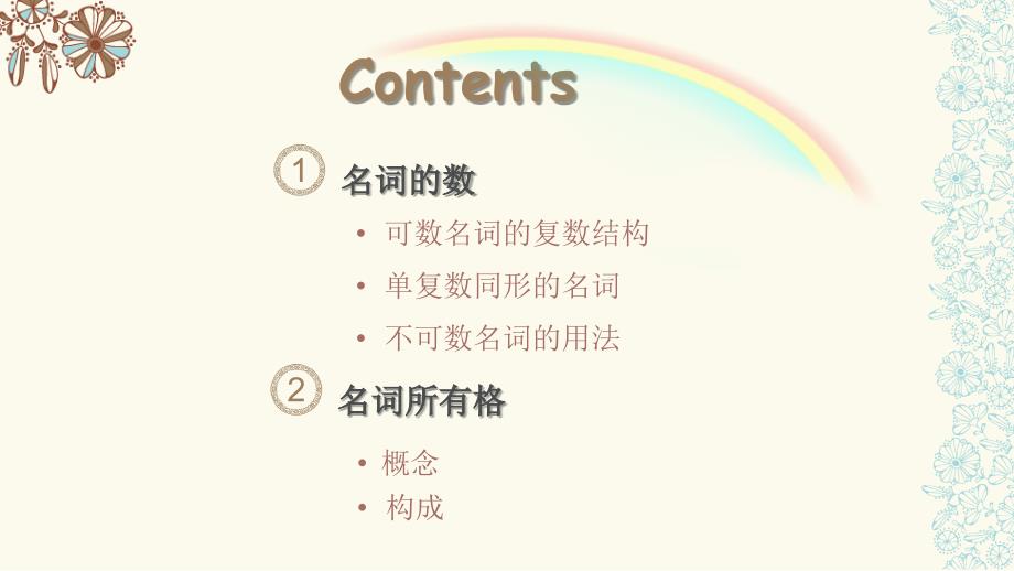 名词的数与格全_第2页