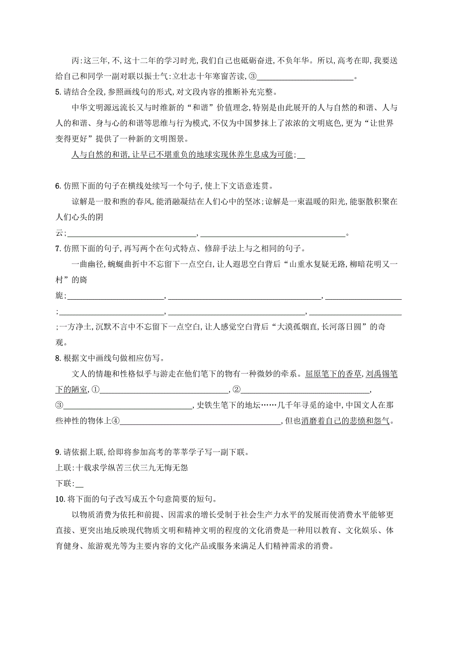 （全国版）2022年高考语文一轮复习 练案45 仿用、选用、变换句式（含解析）_第2页