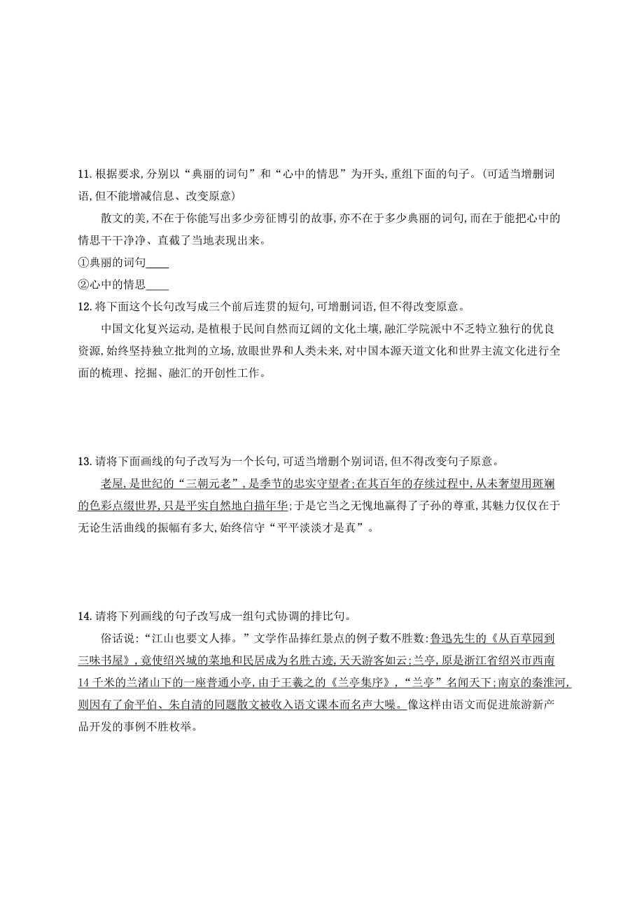 （全国版）2022年高考语文一轮复习 练案45 仿用、选用、变换句式（含解析）_第3页