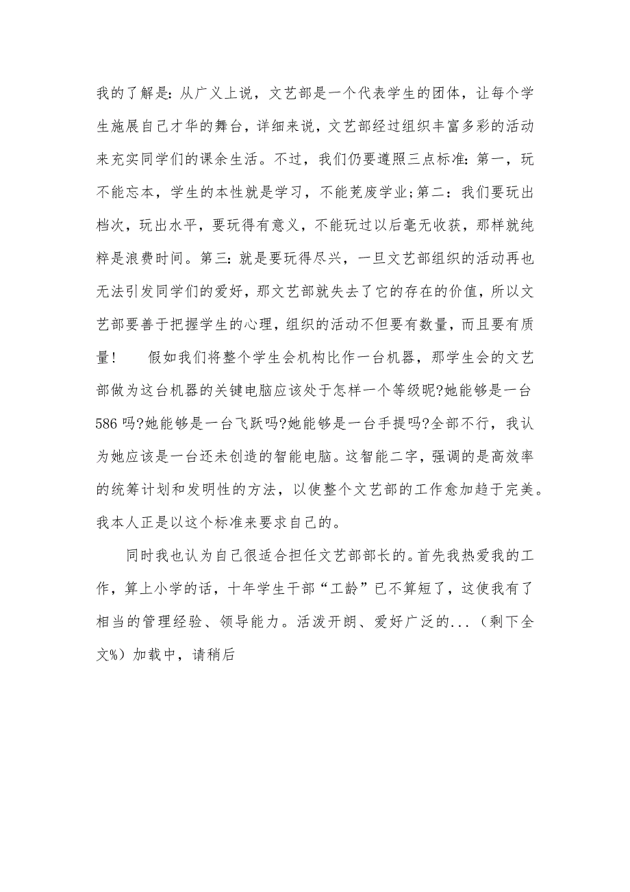 最新竞选学生会干部演讲稿五篇-竞选学生会干部演讲稿一分钟_第2页