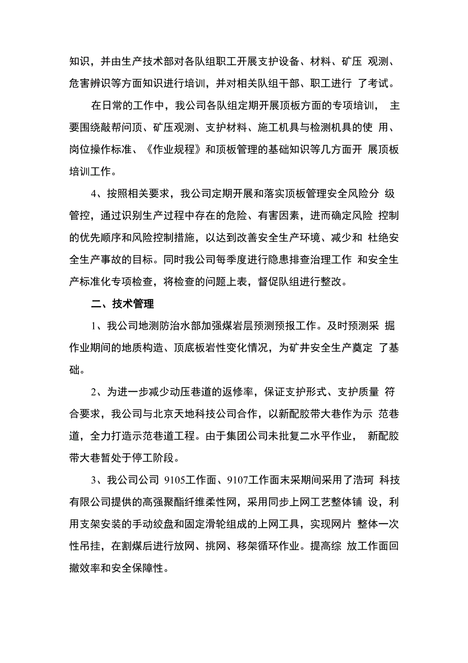 煤矿顶板管理总结报告_第3页