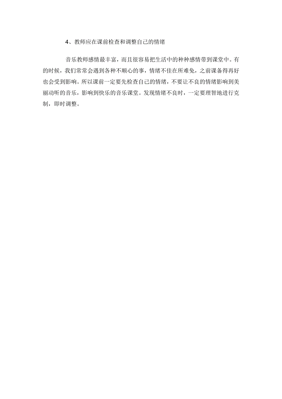 音乐课作为一种审美教育课应该是给学生更多的乐趣和更多的美的享受那么作为一名音乐教师如何才能上好一节音乐课呢_第2页