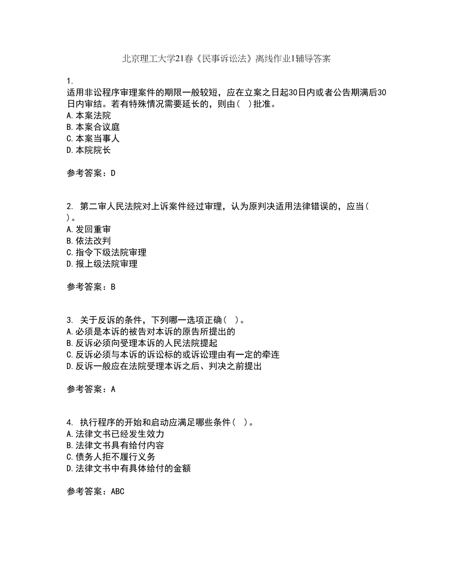 北京理工大学21春《民事诉讼法》离线作业1辅导答案13_第1页