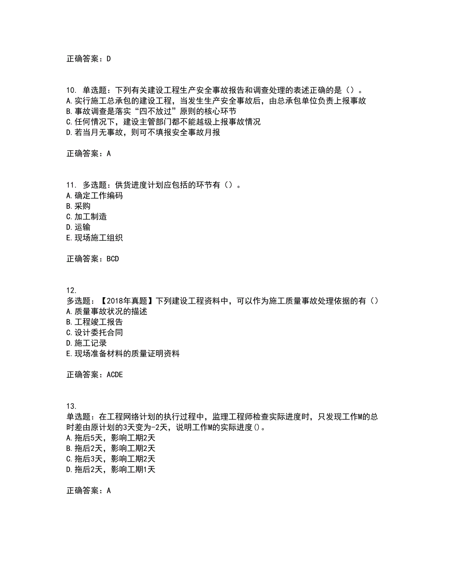 二级建造师施工管理考试内容及考试题附答案第44期_第3页