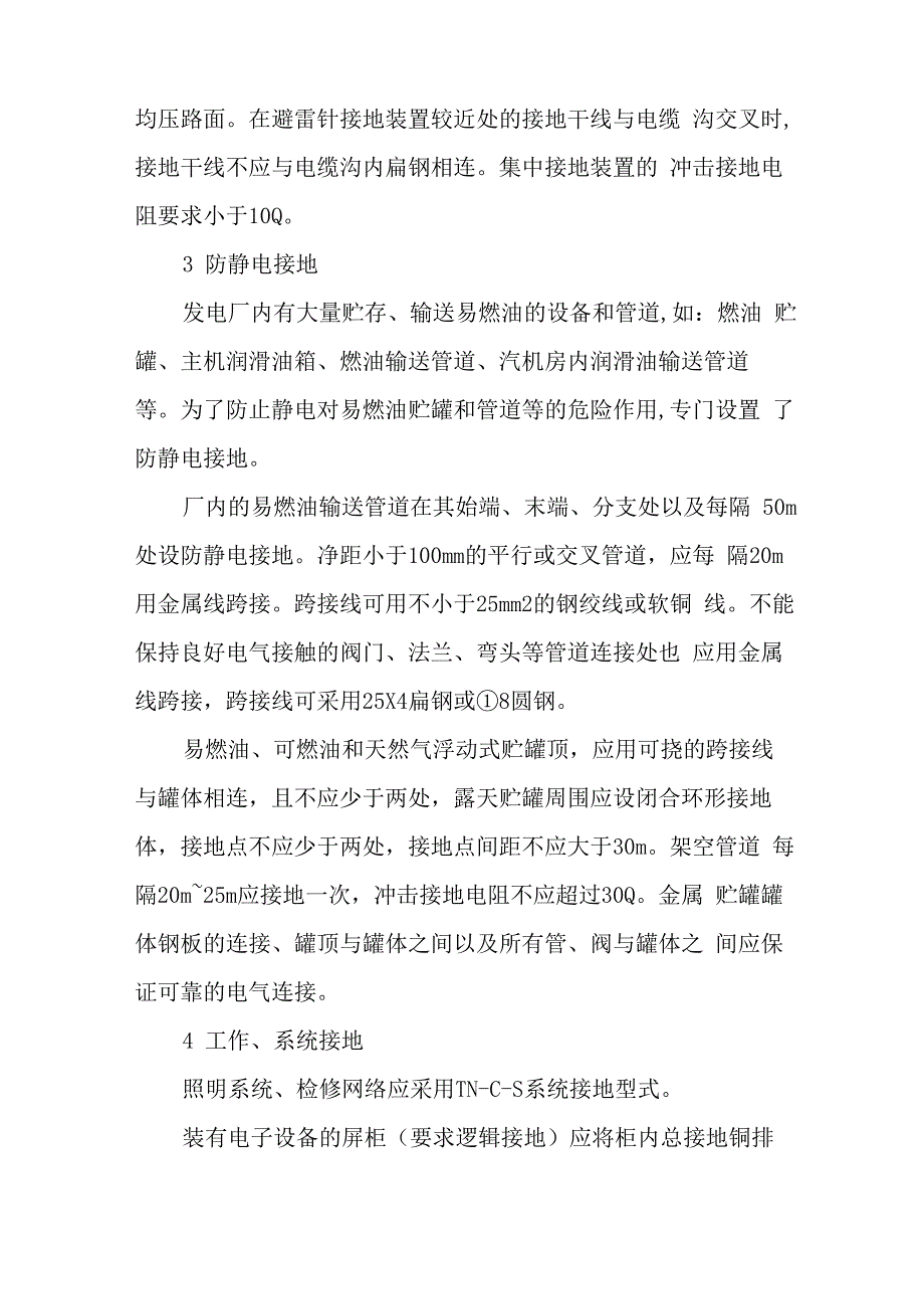 发电厂接地系统最新资料_第4页