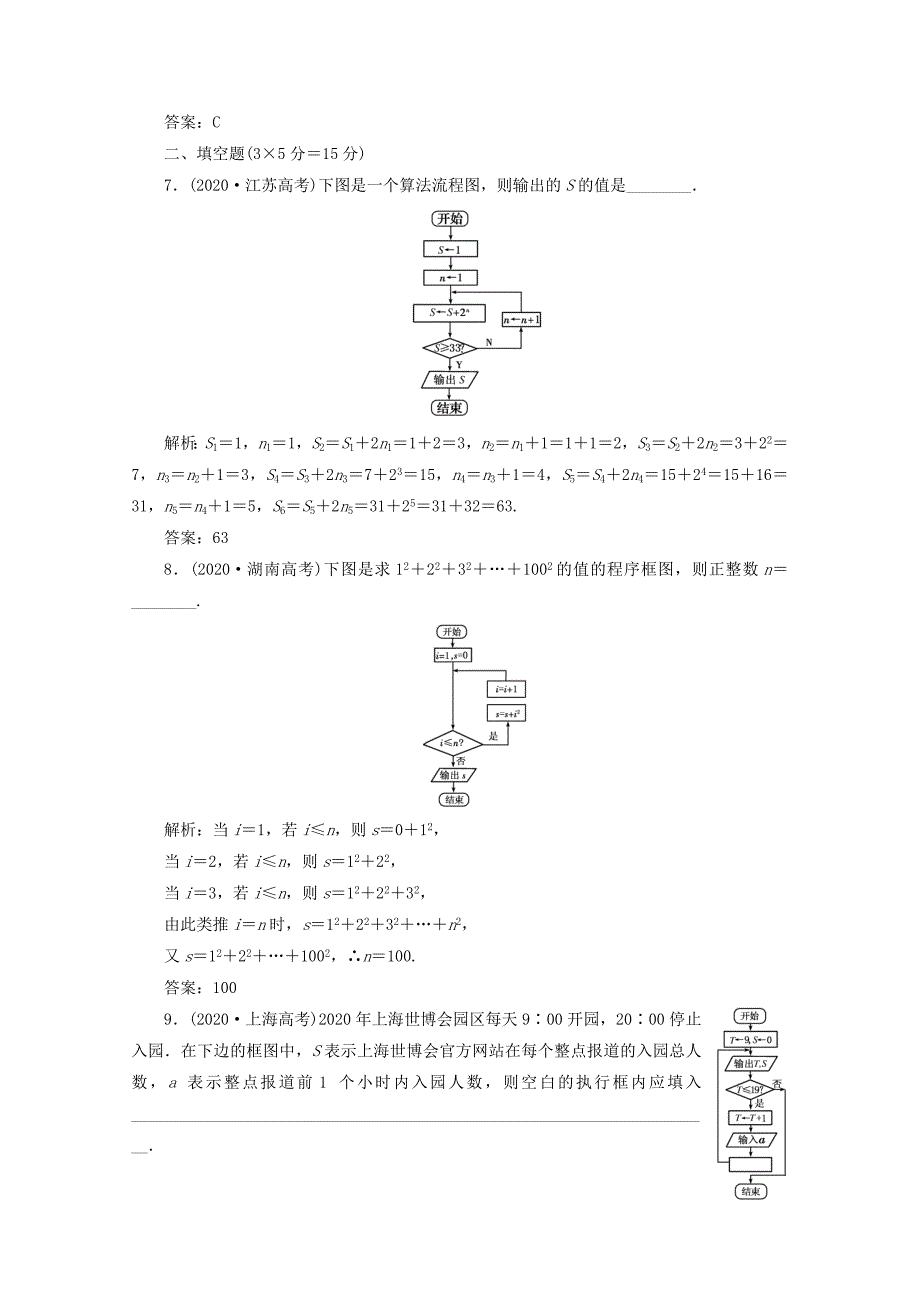 第一方案高三数学一轮复习第十章算法初步第一节算法与程序框图练习_第4页