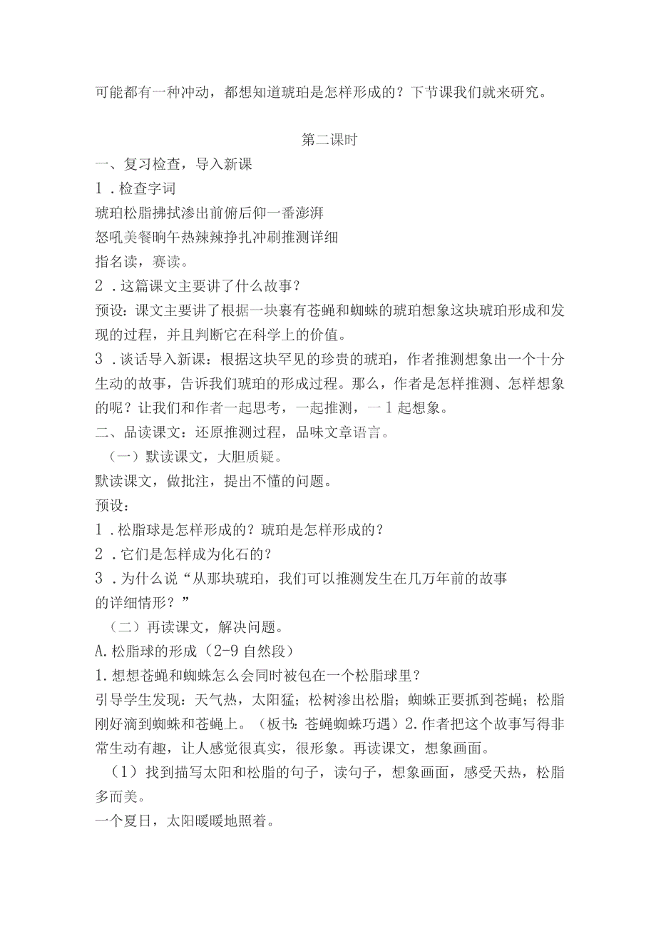 部编版语文四年级下册《琥珀》教案_第4页