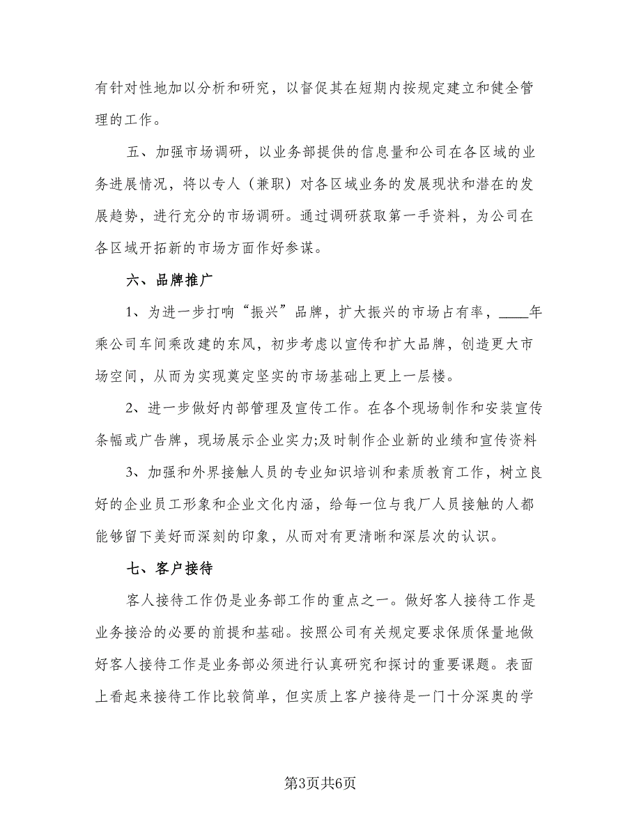 2023企业管理人员年度工作计划标准范本（2篇）.doc_第3页