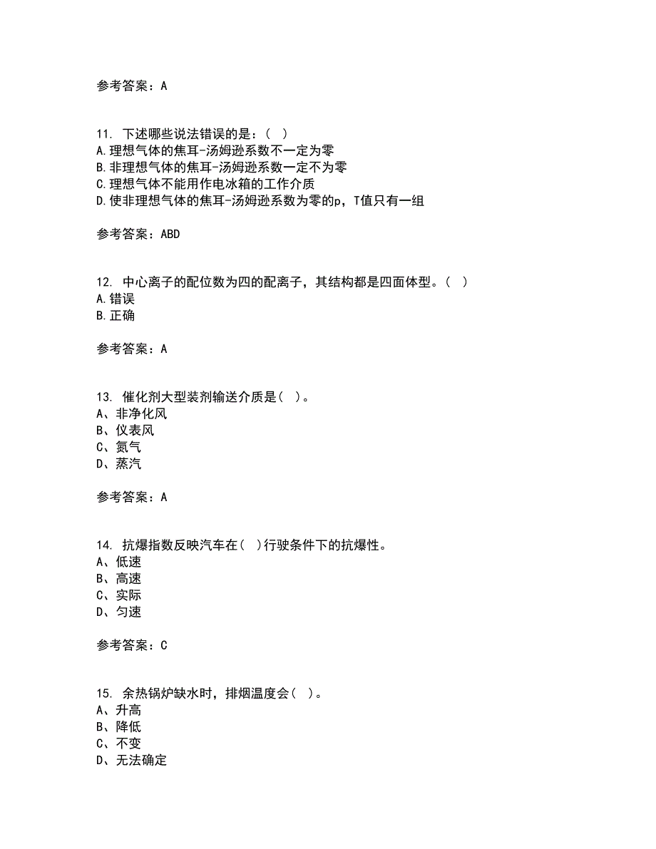 西安交通大学21秋《物理化学》平时作业二参考答案92_第3页