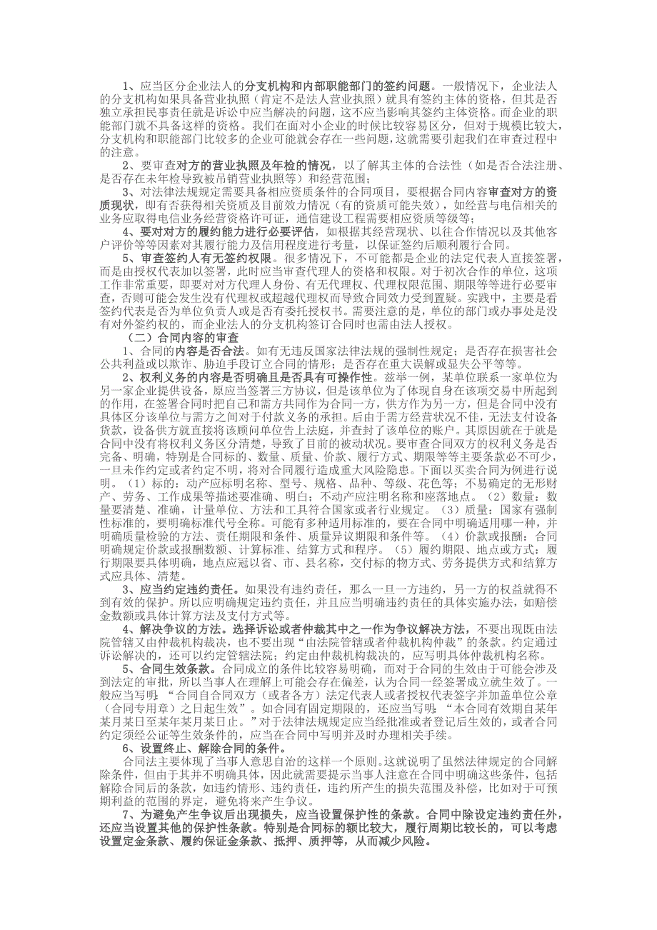 律师审查、起草合同的步骤与方法_第3页