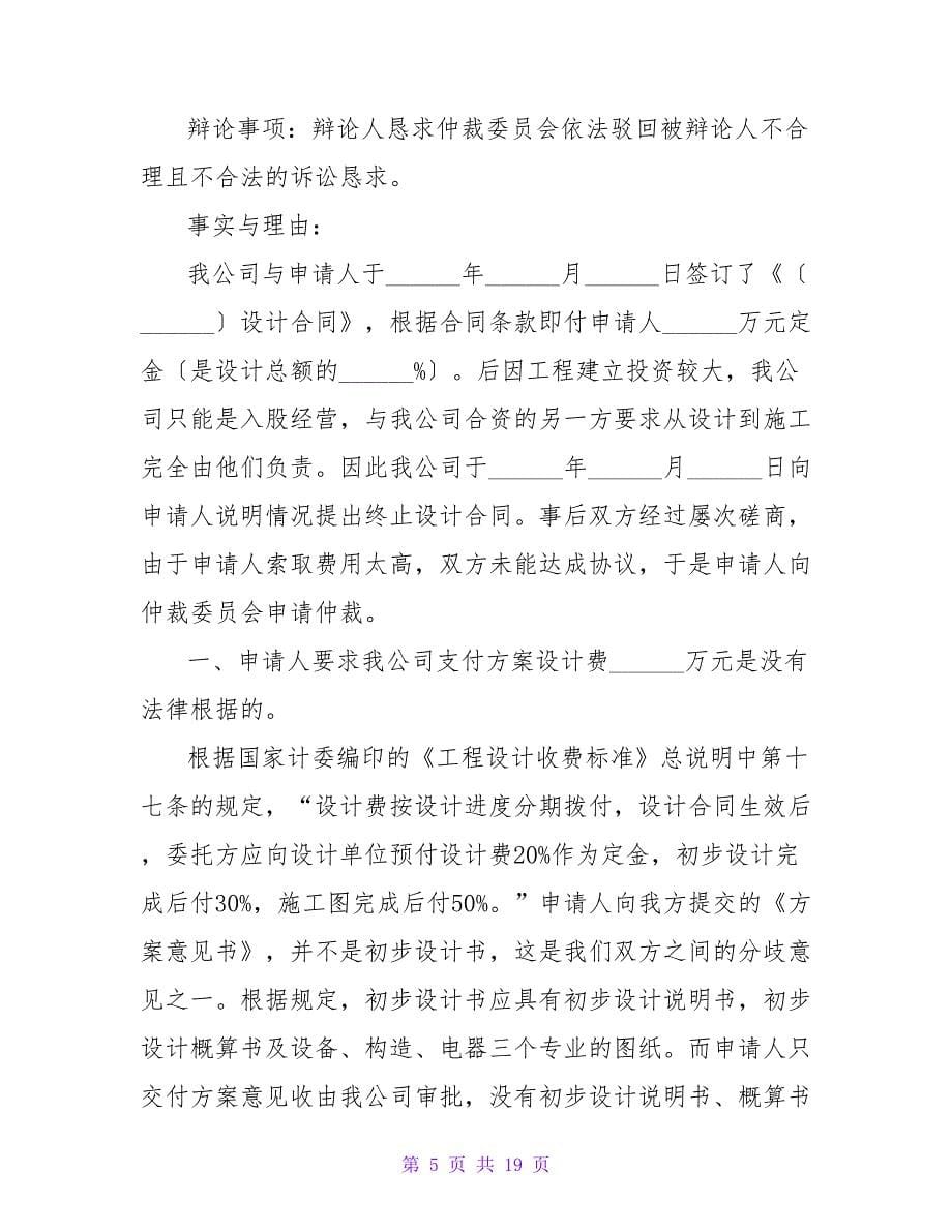 企业劳动仲裁答辩状范本最新.doc_第5页