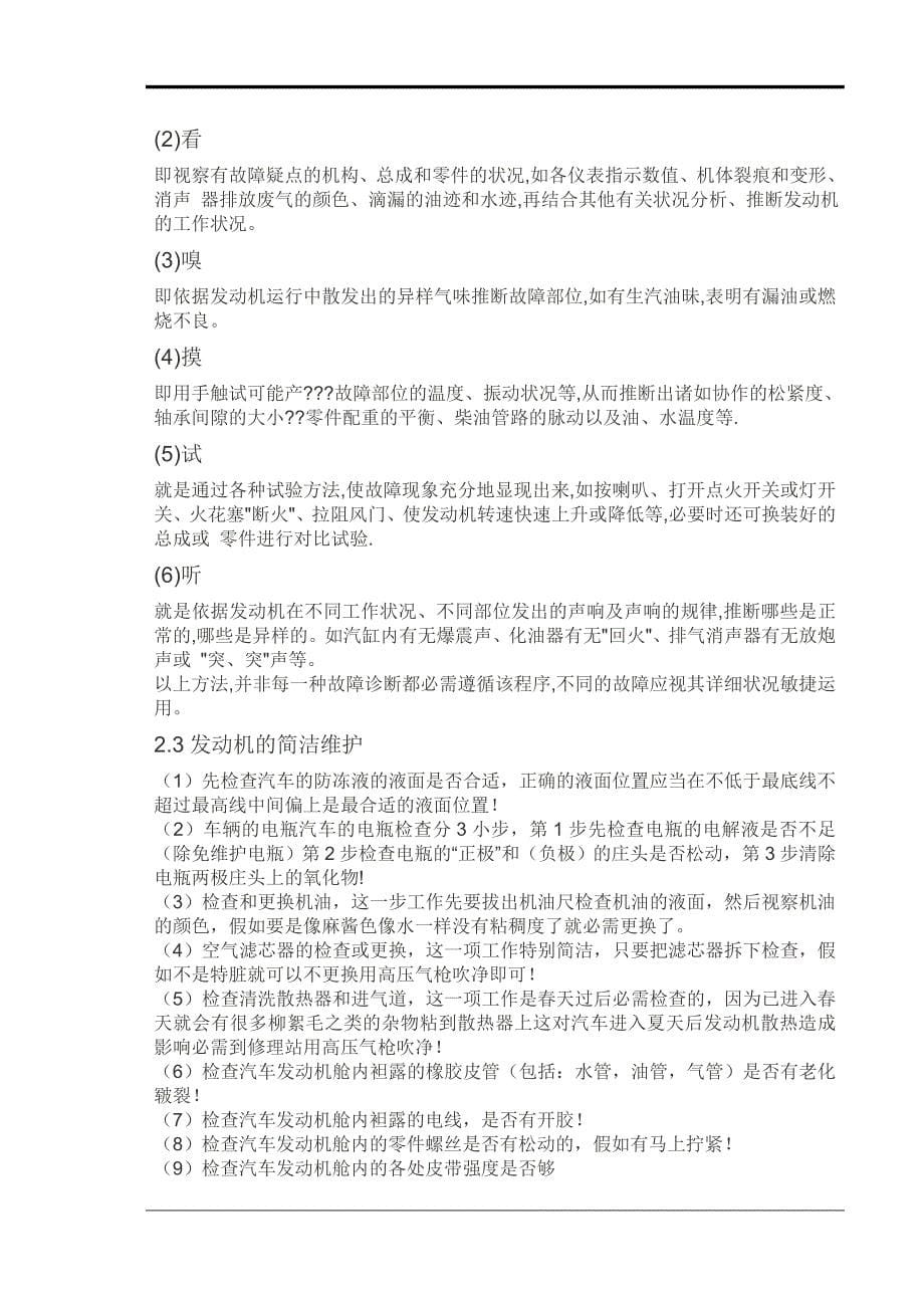 汽车发动机的维护与保养_第5页