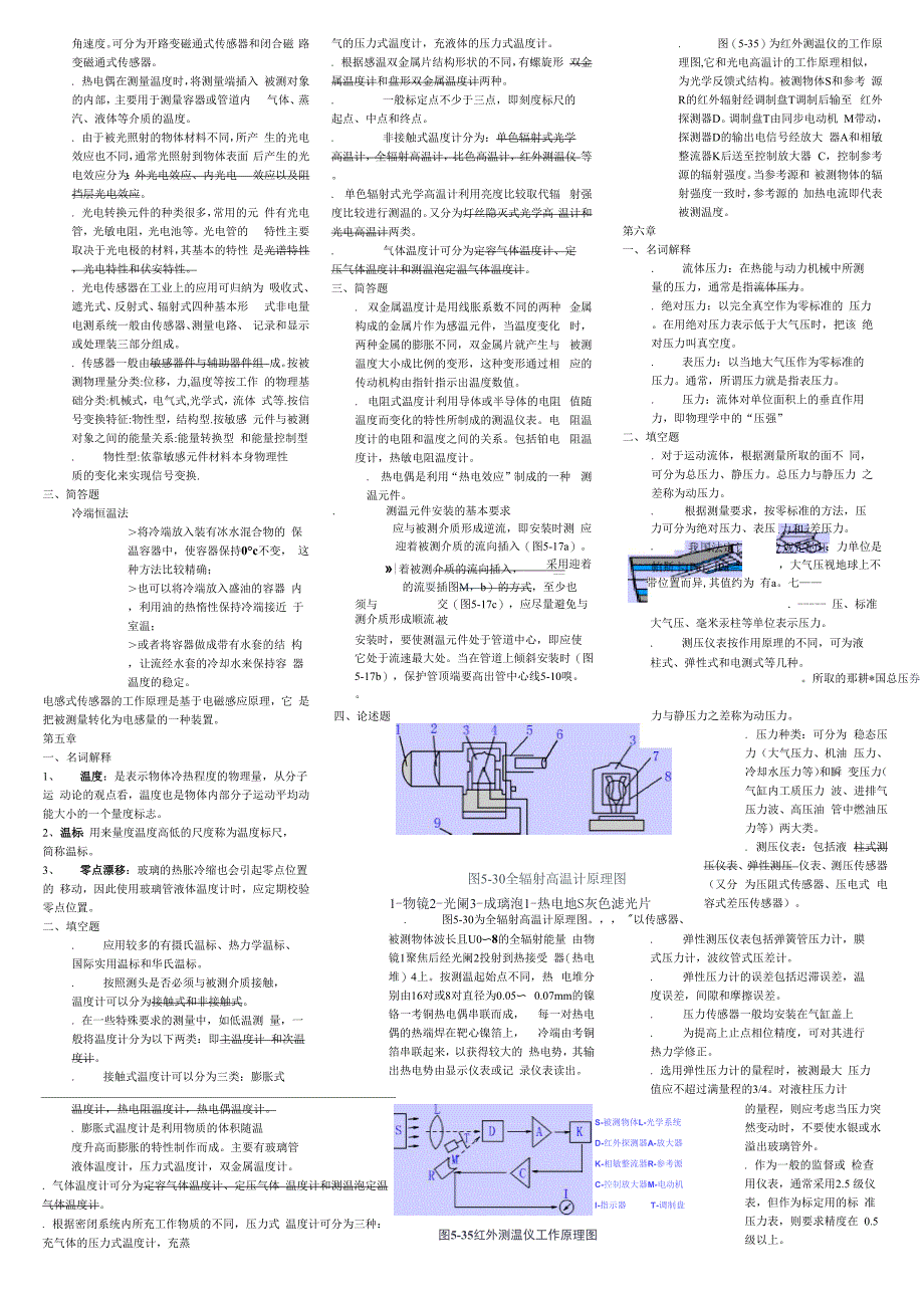 热能与动力工程测试技术复习重点_第2页