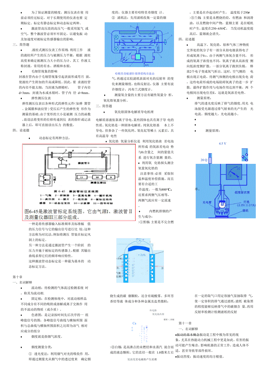热能与动力工程测试技术复习重点_第3页