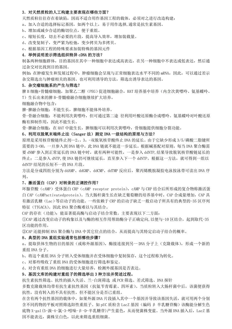 分子生物学试题及答案(整理版)_第3页