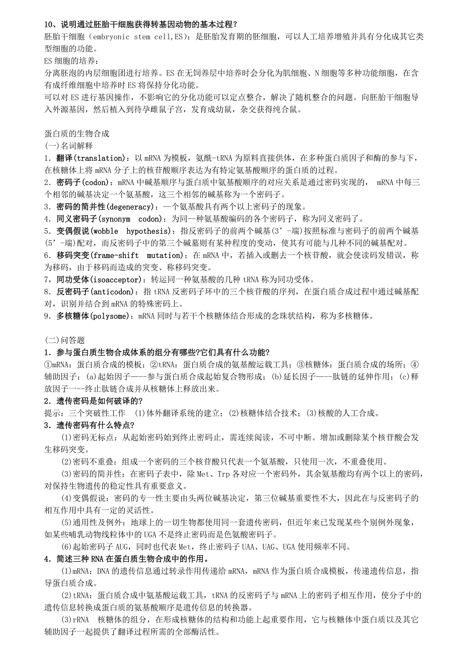 分子生物学试题及答案(整理版)_第4页