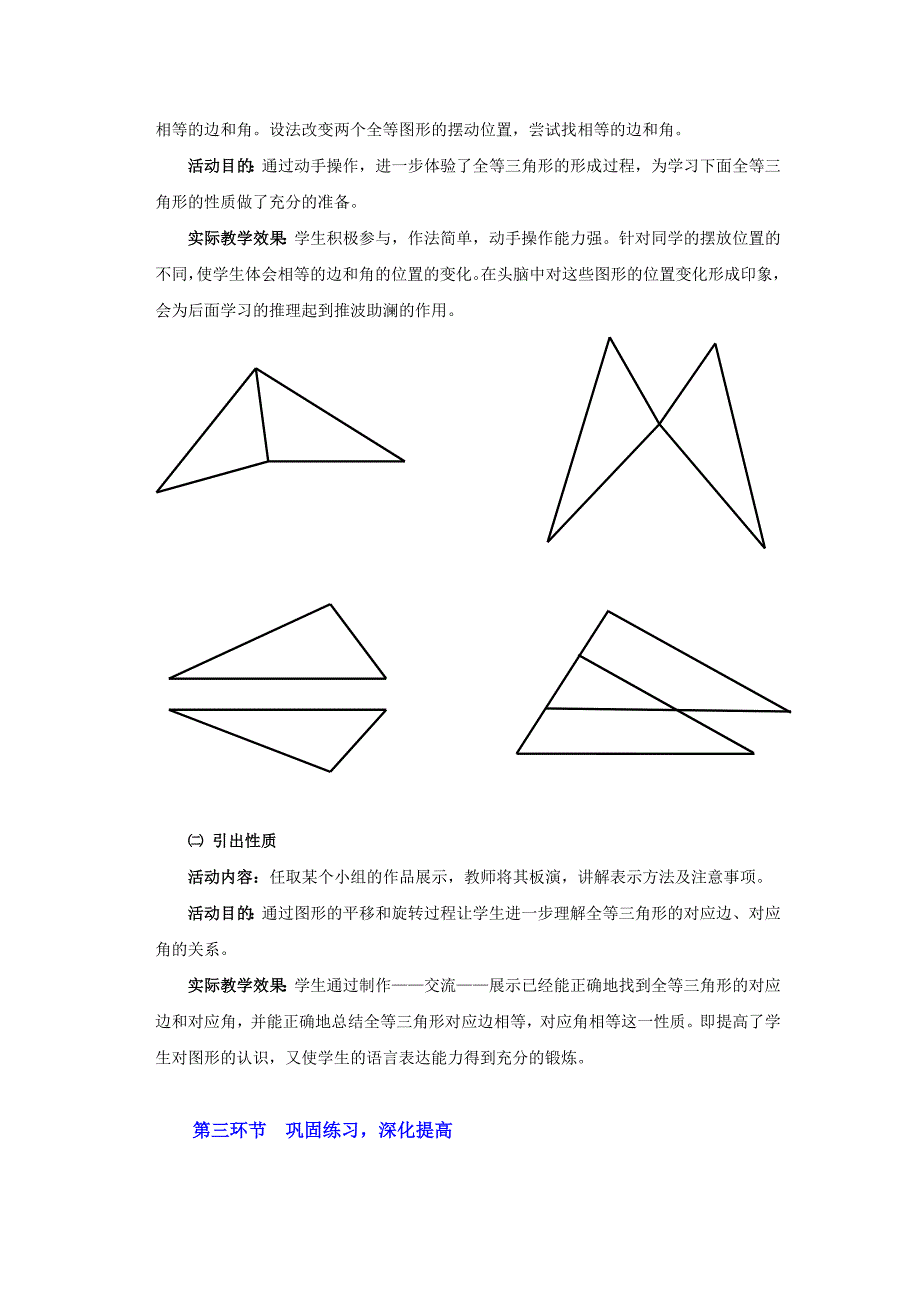 全等三角形教学设计 (2)_第3页