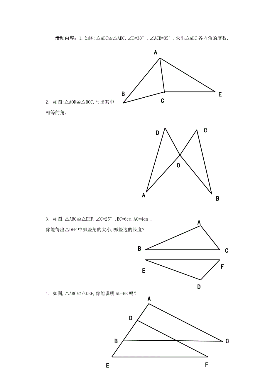 全等三角形教学设计 (2)_第4页