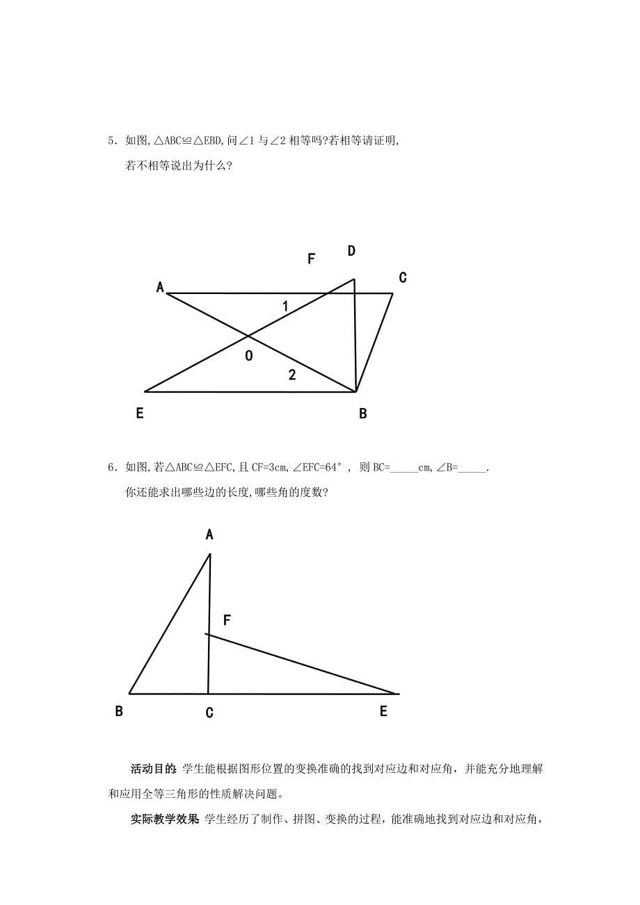 全等三角形教学设计 (2)_第5页