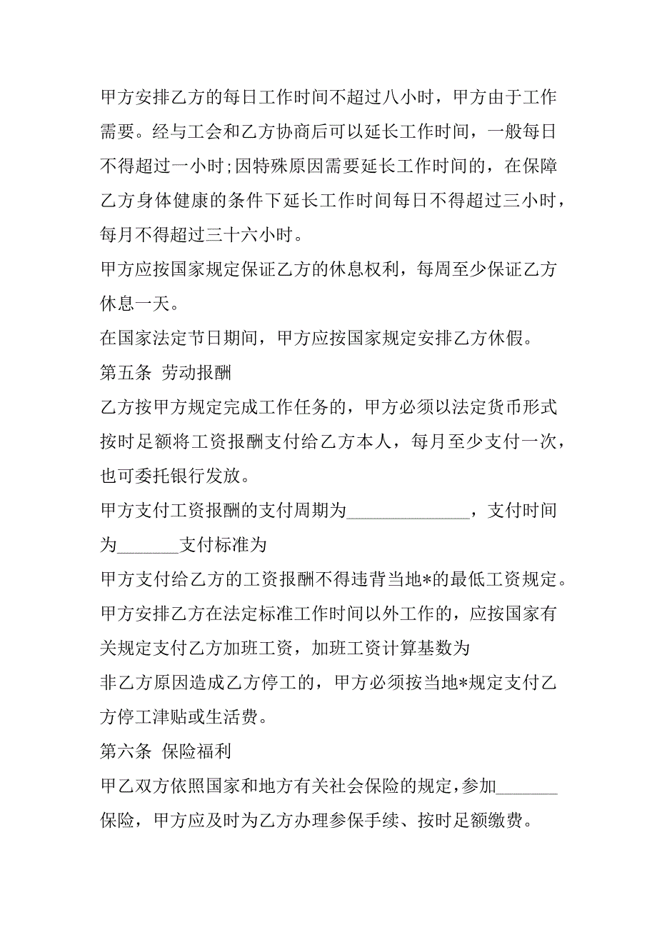 2023年新劳动合同书范本3,菁华2篇（范文推荐）_第3页