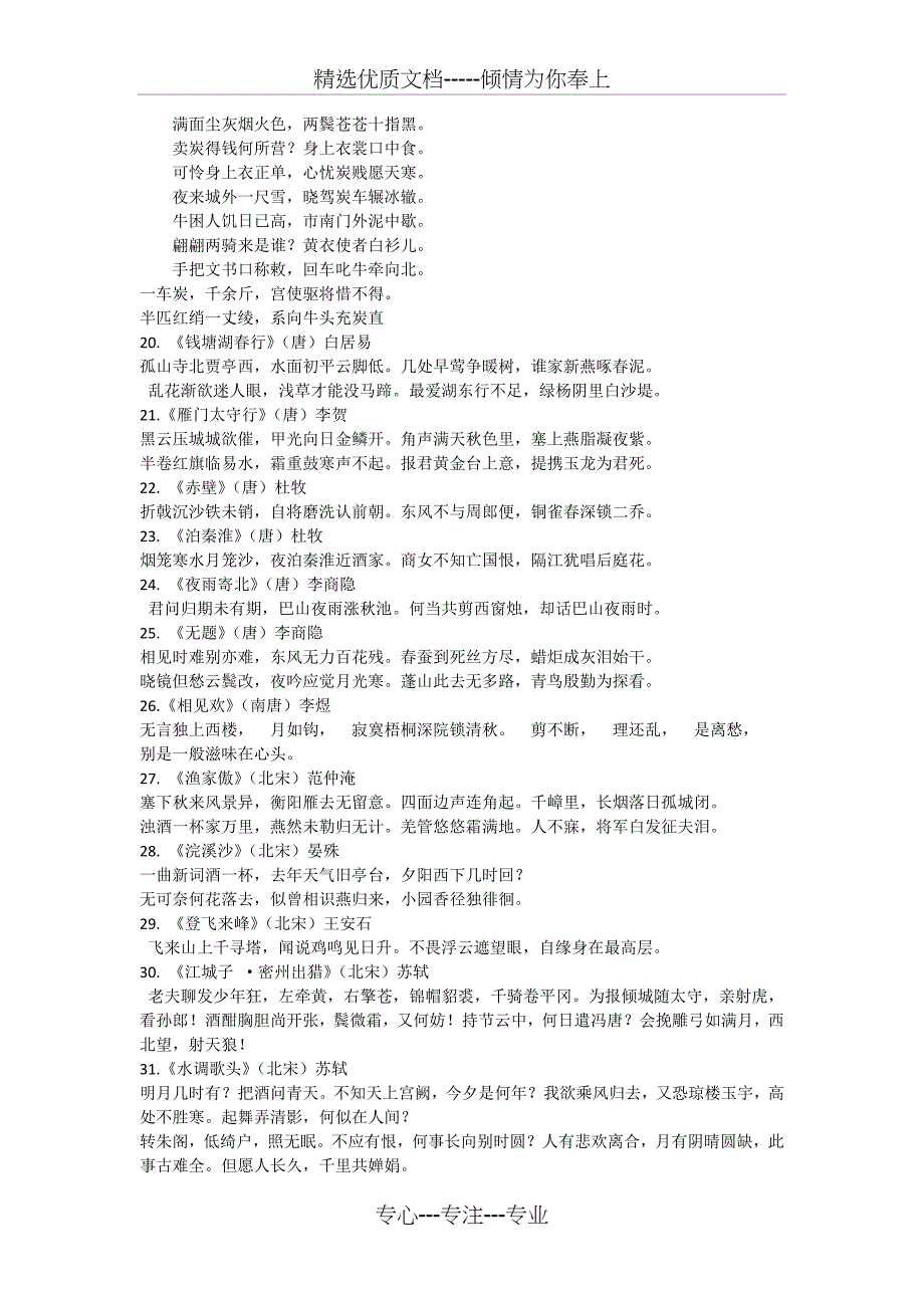 课标要求初中必背古诗文61首_第3页