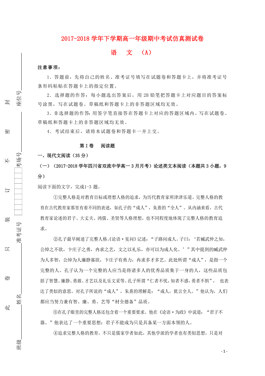 重庆市第一中学高一语文下学期期中仿真卷A卷053101114_第1页