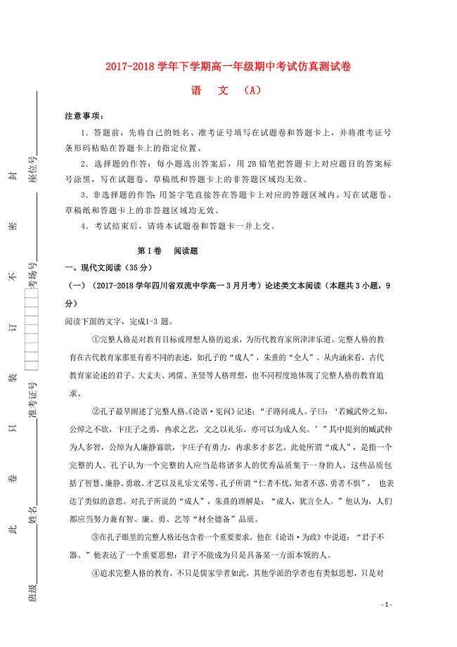 重庆市第一中学高一语文下学期期中仿真卷A卷053101114