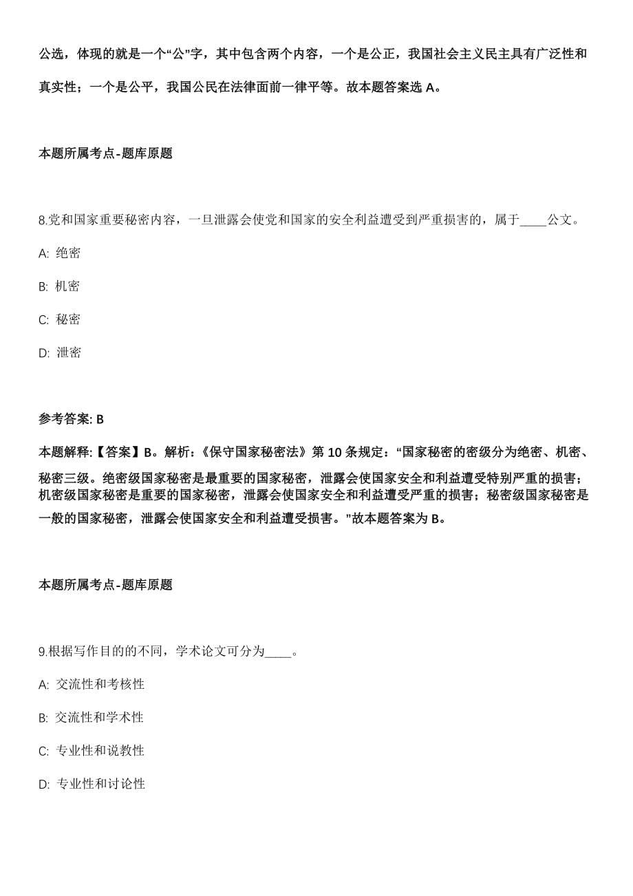 山西临汾翼城县政府系统事业单位2021年招聘22名工作人员冲刺卷第十一期（附答案与详解）_第5页