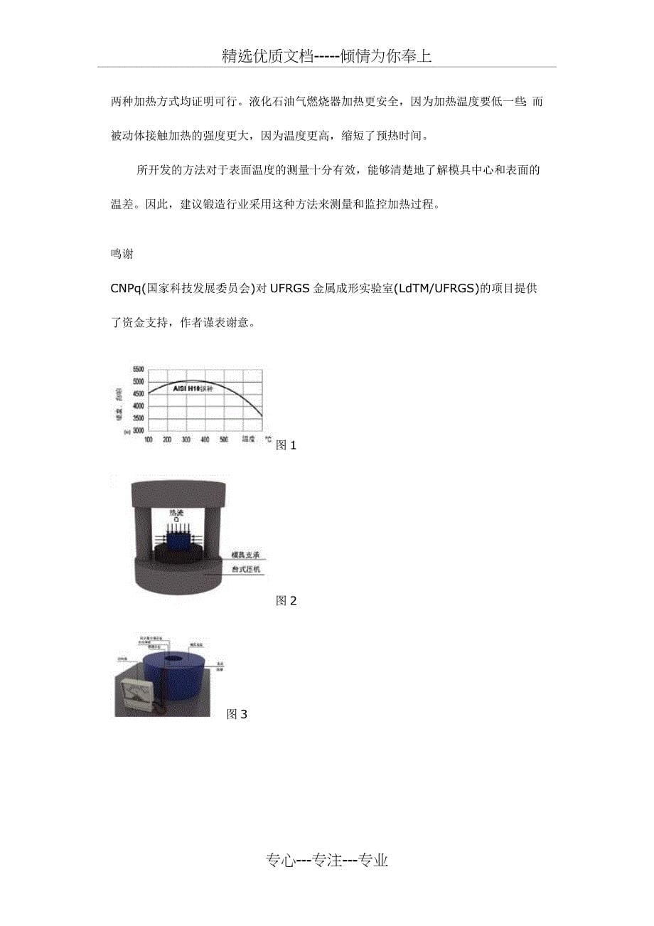 锻造模具测温_第5页