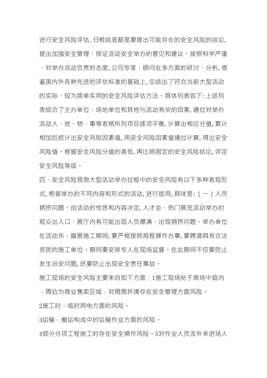 活动现场安全风险预测和评估报告_第4页