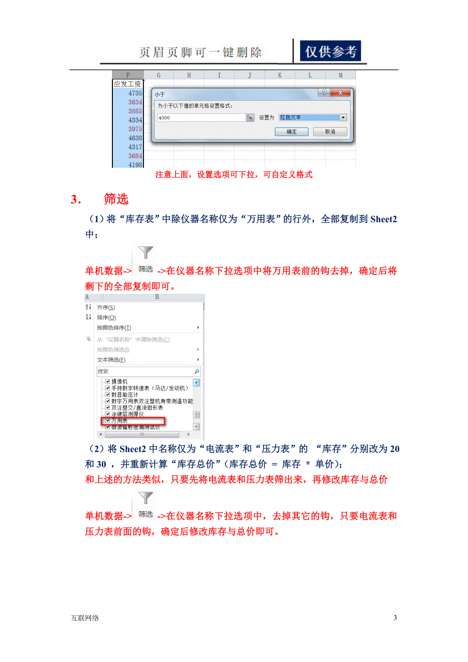 导论excel操作指南研究分析_第3页