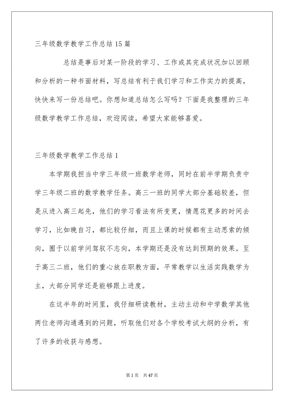 三年级数学教学工作总结15篇_第1页