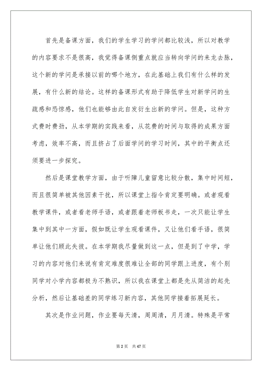 三年级数学教学工作总结15篇_第2页