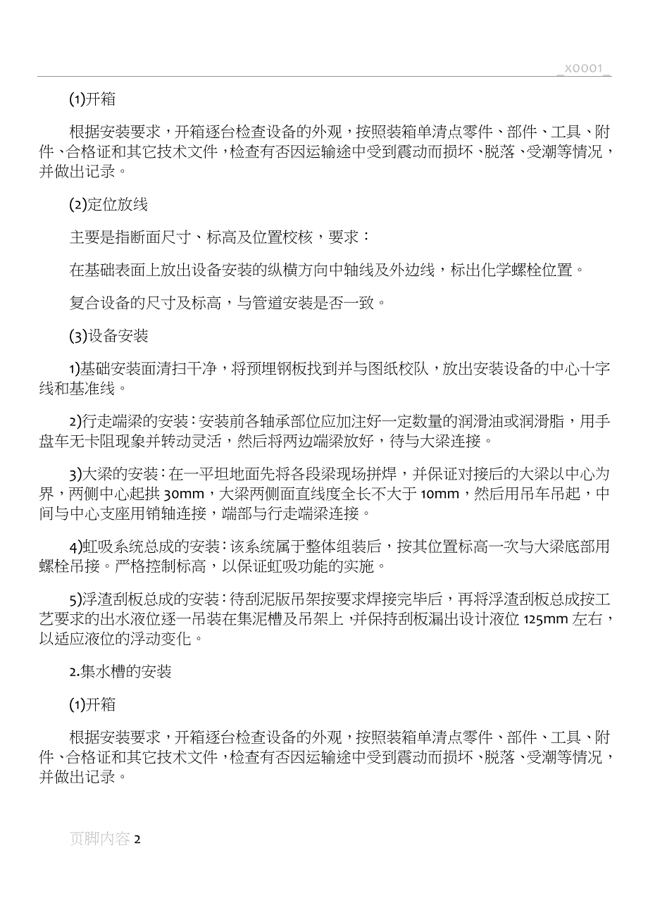 沉淀池安装施工方案_第2页