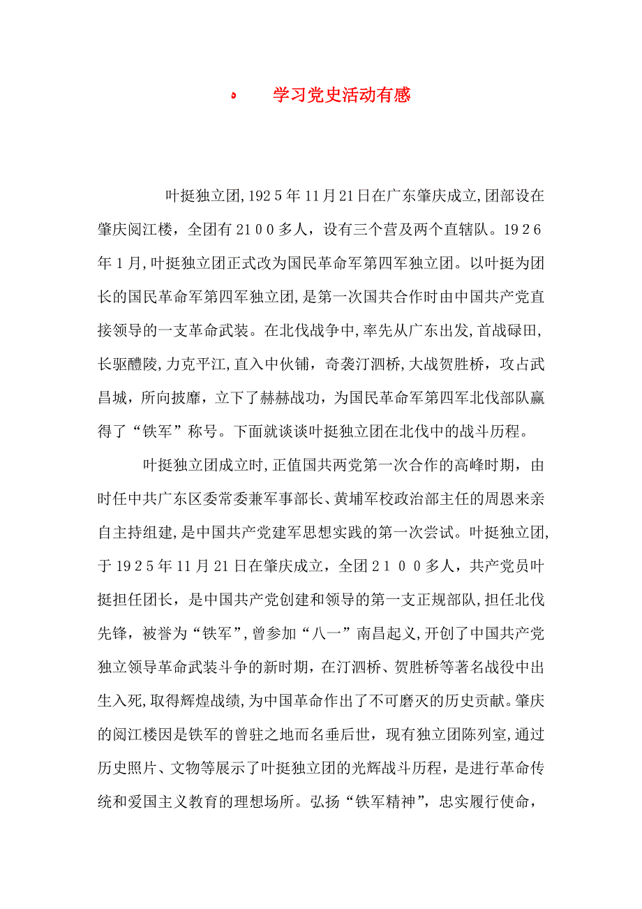 学习史活动有感_第1页