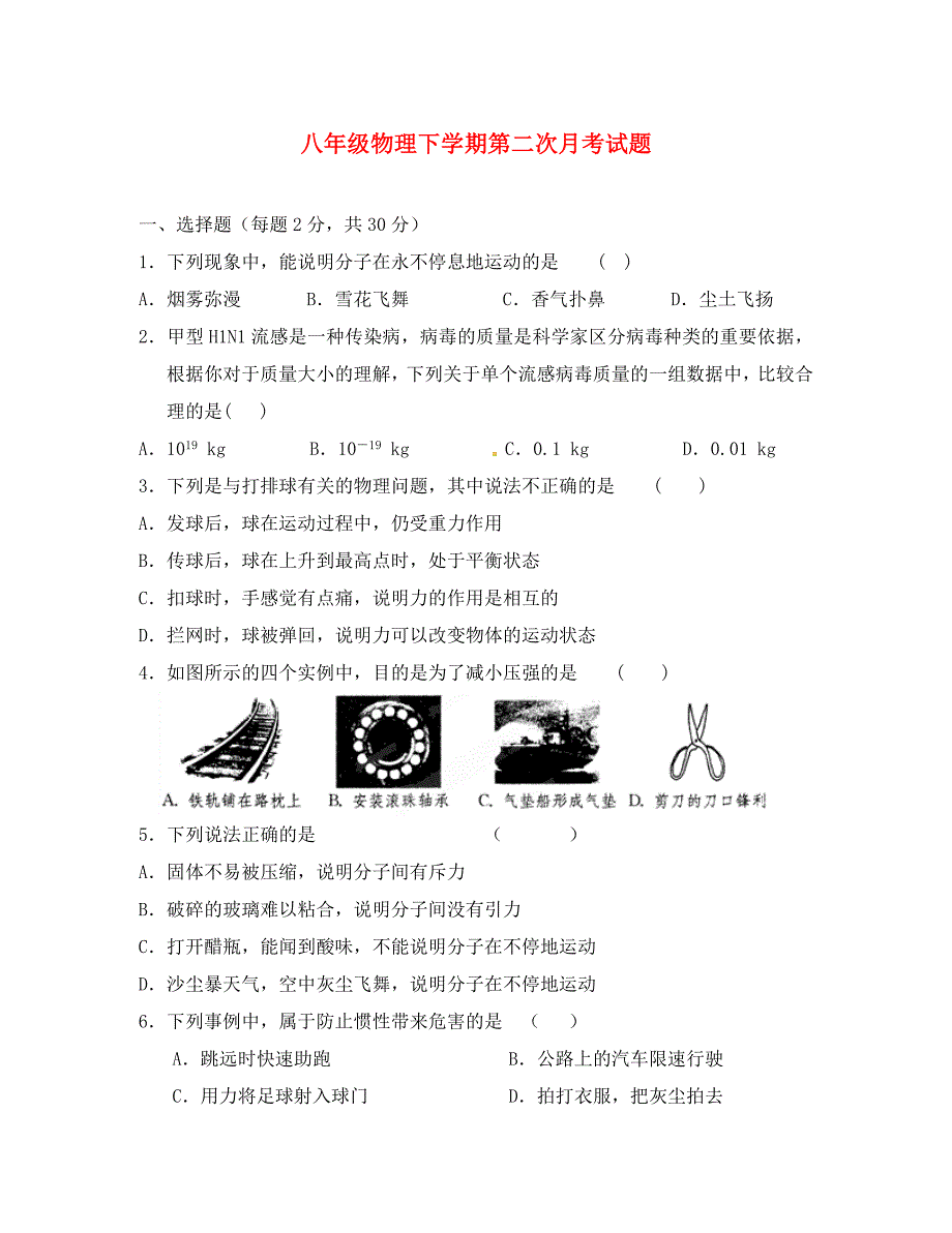 江苏省灌云县穆圩中学八年级物理下学期第二次月考试题无答案苏科版_第1页