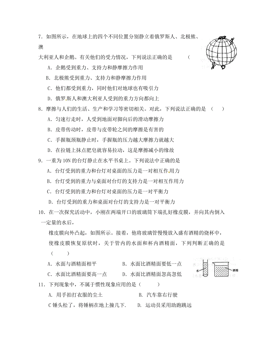 江苏省灌云县穆圩中学八年级物理下学期第二次月考试题无答案苏科版_第2页