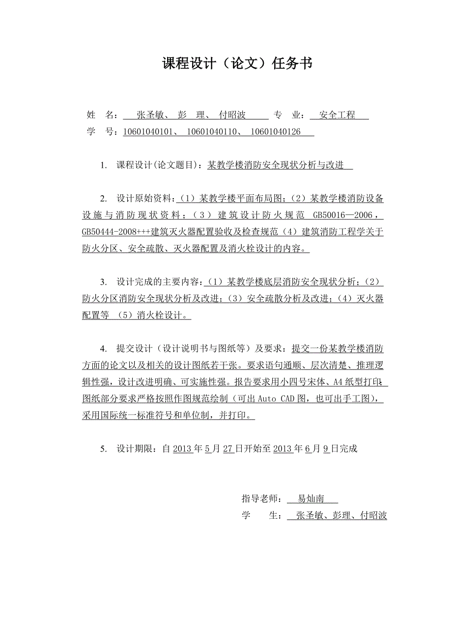 某教学楼消防安全现状分析及改进_第2页