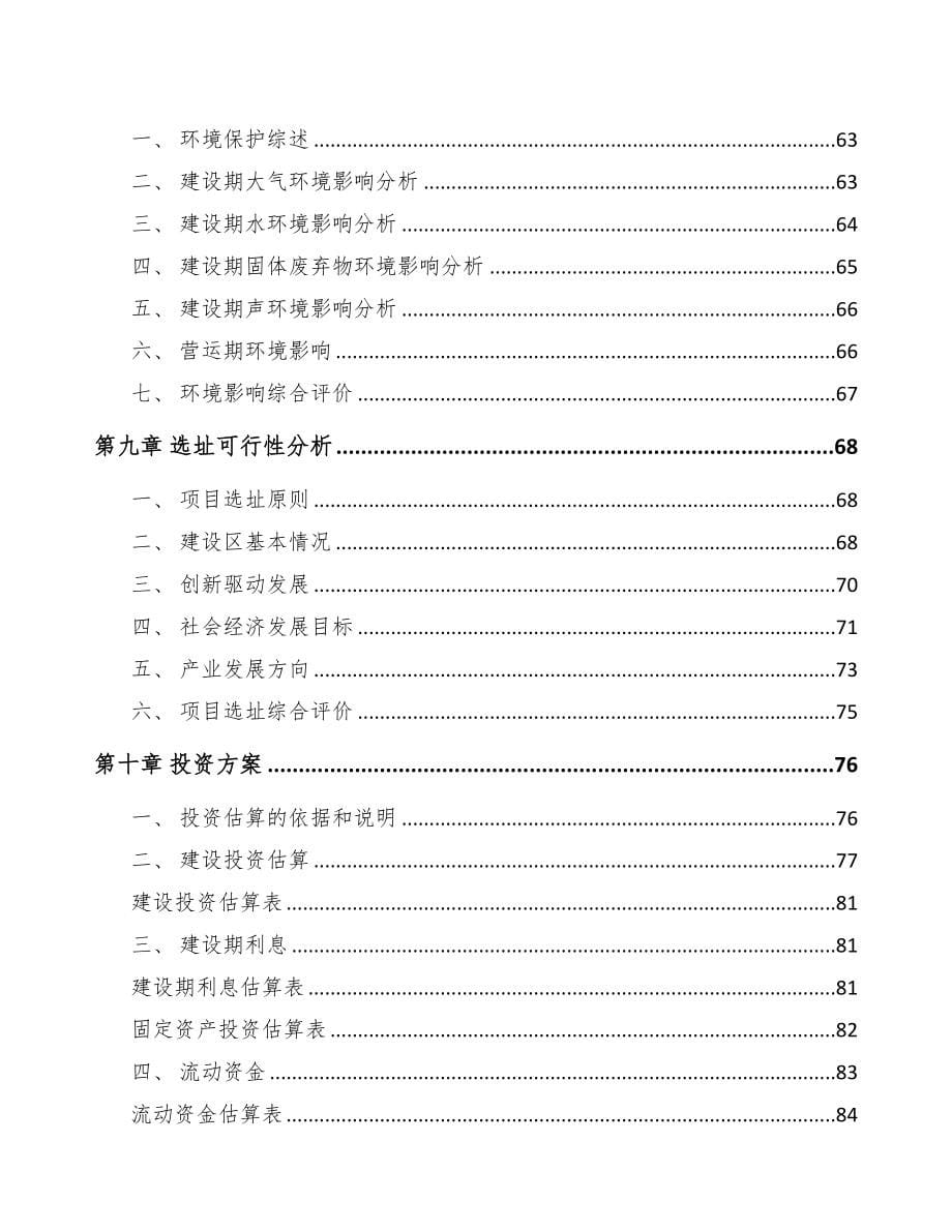 宁夏关于成立扫地机器人公司可行性研究报告(DOC 78页)_第5页