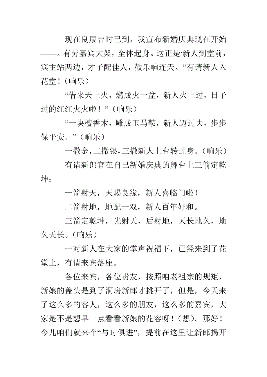 中式婚礼主持词3篇_第2页