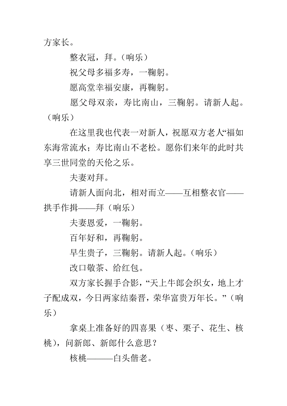 中式婚礼主持词3篇_第4页