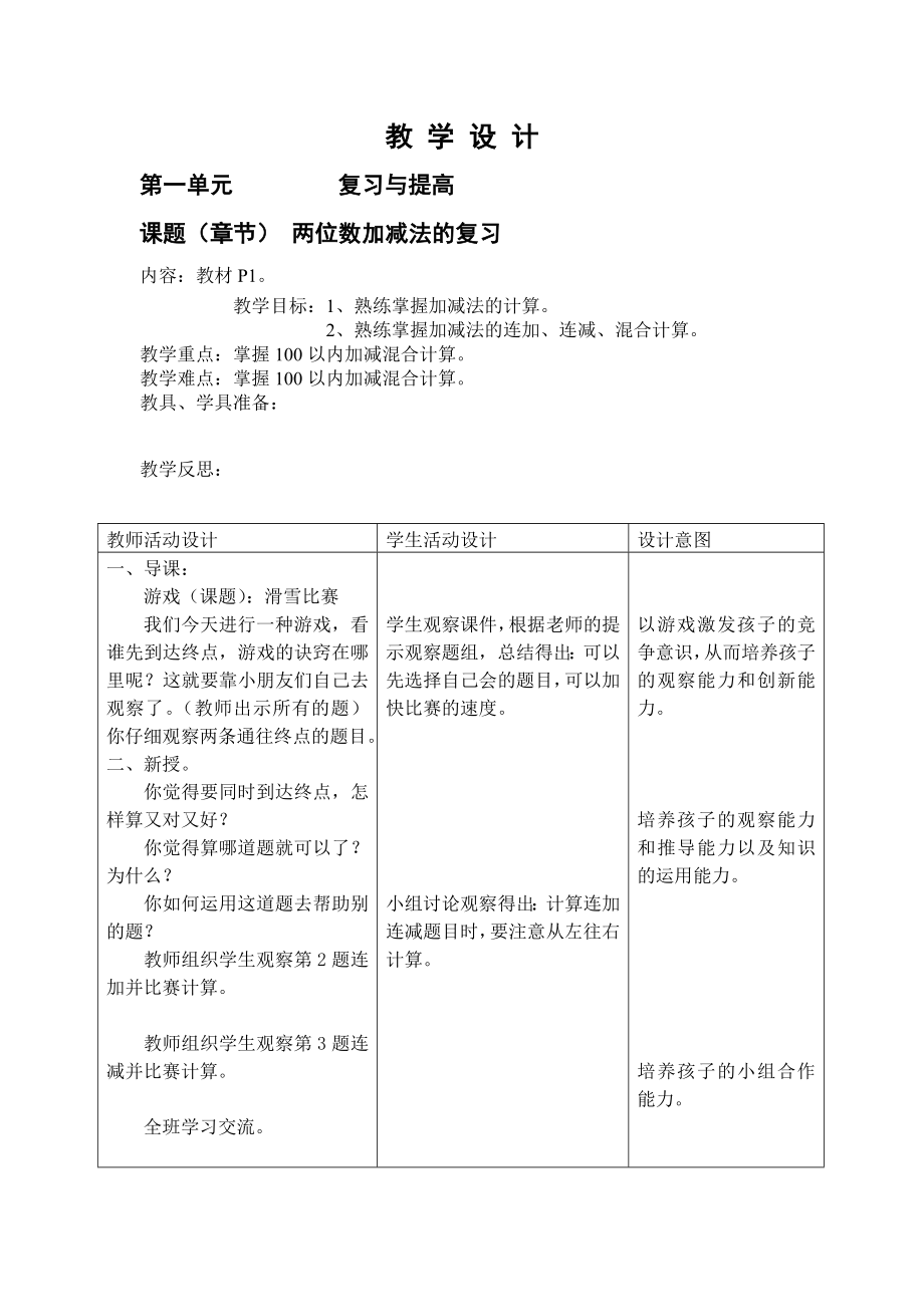 沪教版 二期课改 二年级上册 数学整册教案_第1页