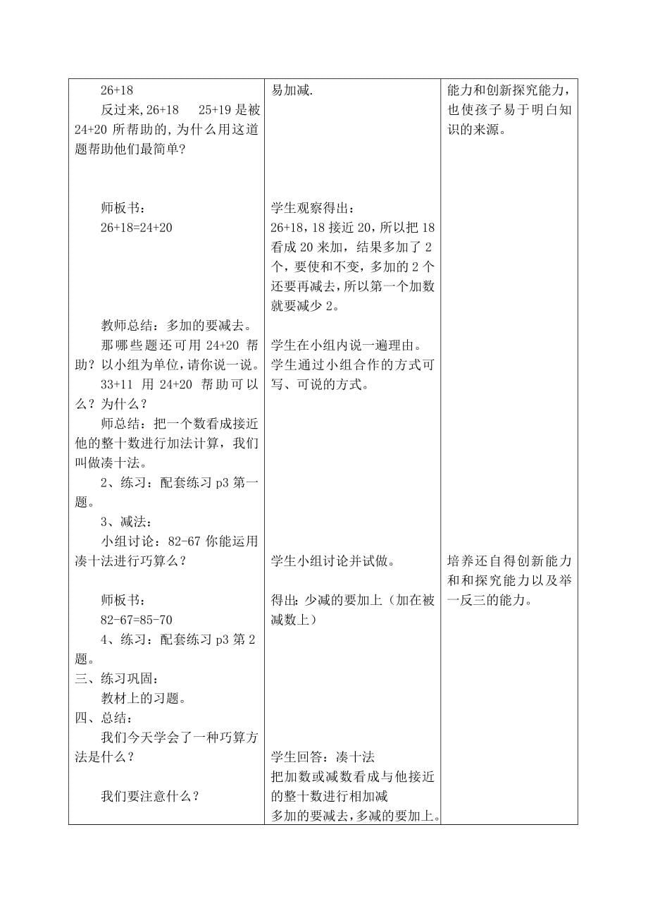 沪教版 二期课改 二年级上册 数学整册教案_第5页