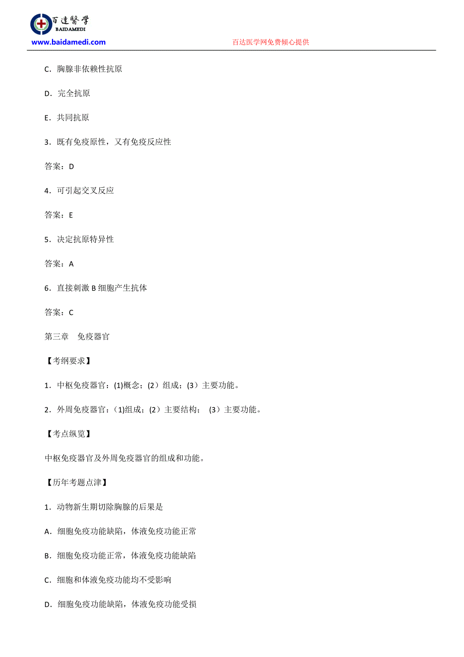 历年考点纵览之 医学免疫学1_第3页