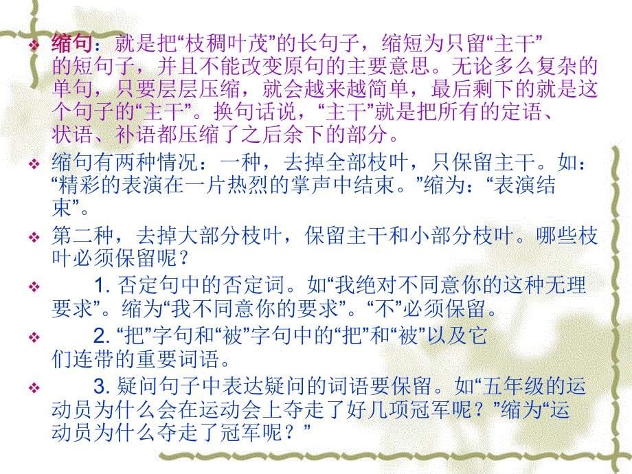 小学语文总复习之句式转换[1]_第5页